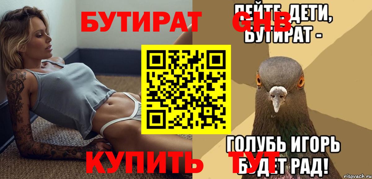 Гусь-Хрустальный  БУТИРАТ BDO 33%  Вход с VPN 