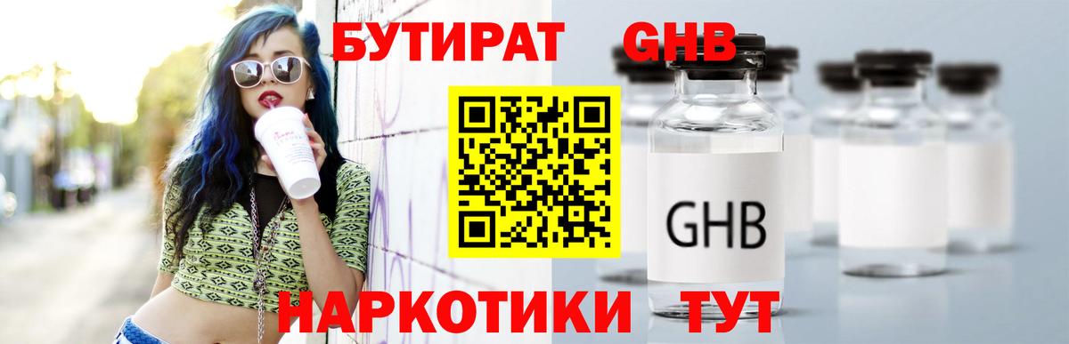 Бутират вода Гусь-Хрустальный