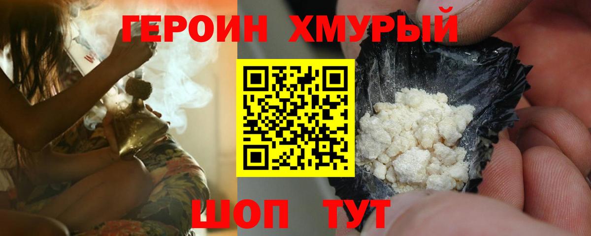 ГЕРОИН VHQ Гусь-Хрустальный