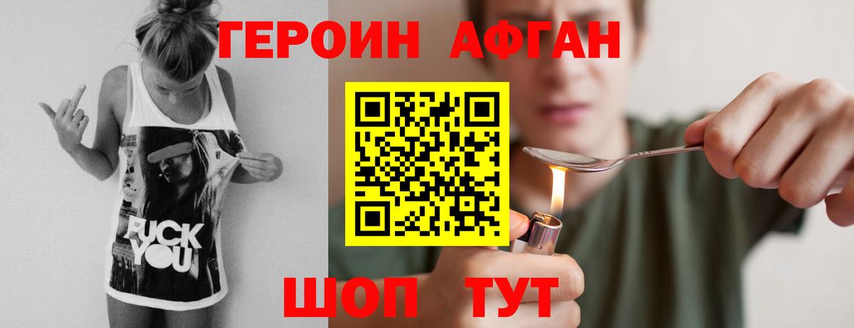 Гусь-Хрустальный  ГЕРОИН  Вход с VPN  Героин Афган 
