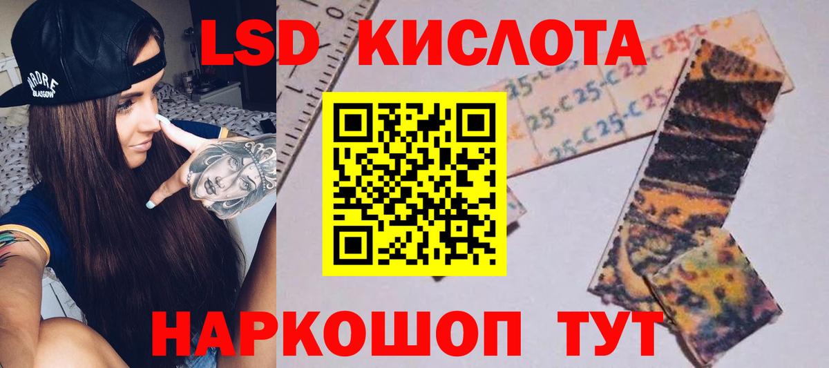 ЛСД экстази кислота  Вход с VPN  ЛСД экстази кислота  Гусь-Хрустальный 